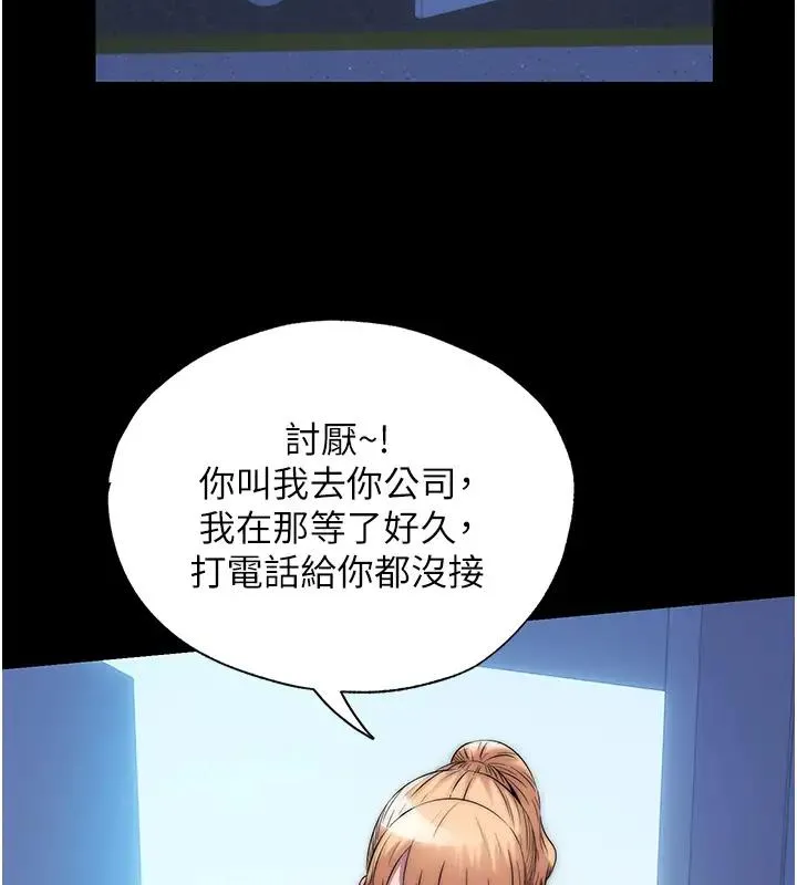 禁锢之慾 - 第44話-我要先把妳調教成性奴 - page 81