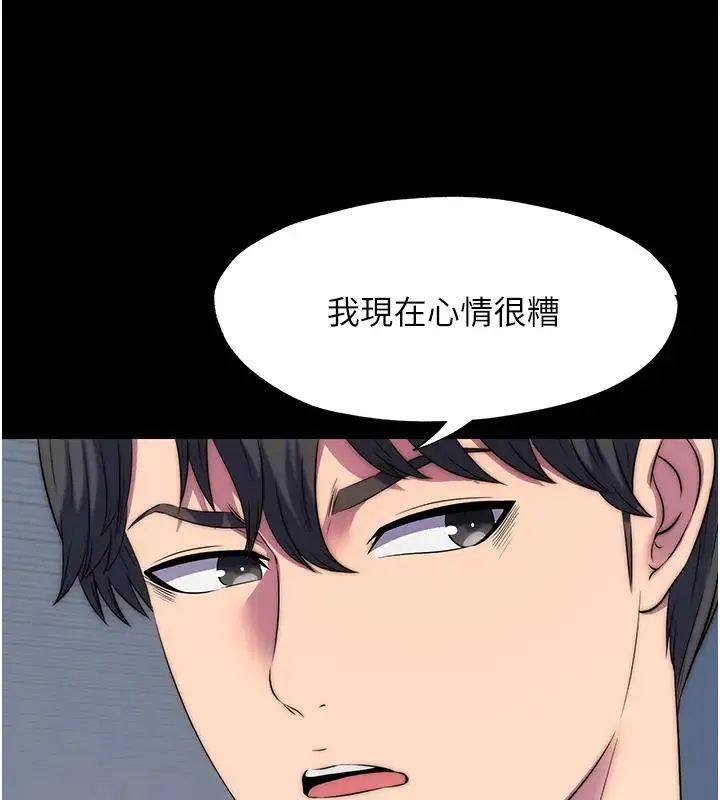 禁锢之慾 - 第44話-我要先把妳調教成性奴 - page 86