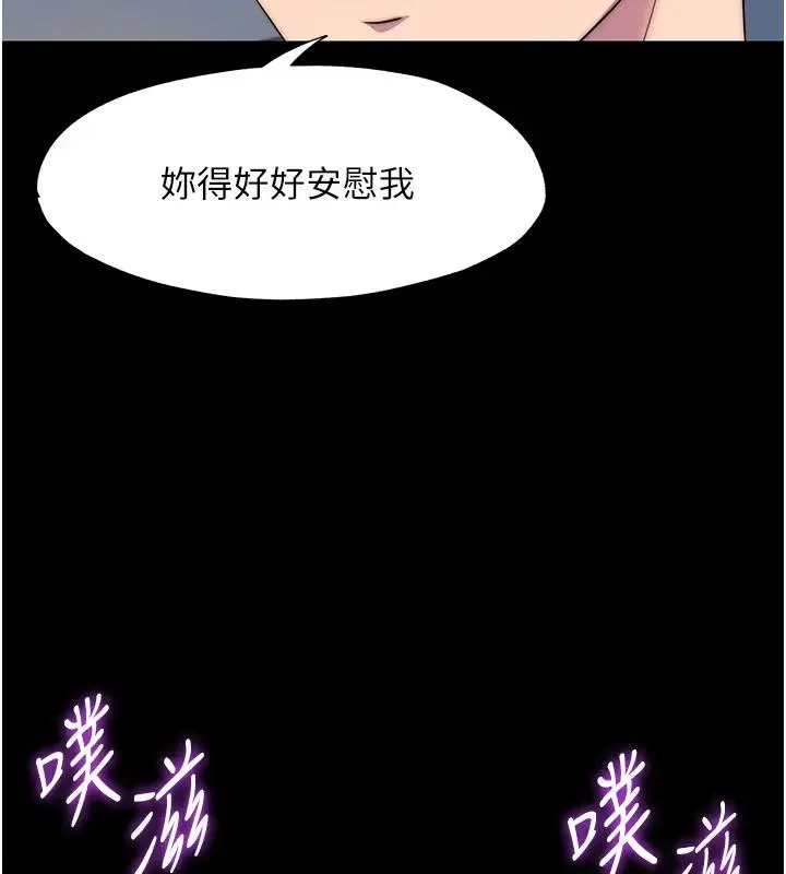 禁锢之慾 - 第44話-我要先把妳調教成性奴 - page 87