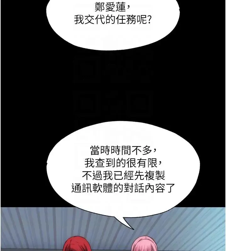 禁锢之慾 - 第44話-我要先把妳調教成性奴 - page 112