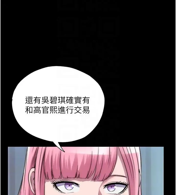 禁锢之慾 - 第44話-我要先把妳調教成性奴 - page 114