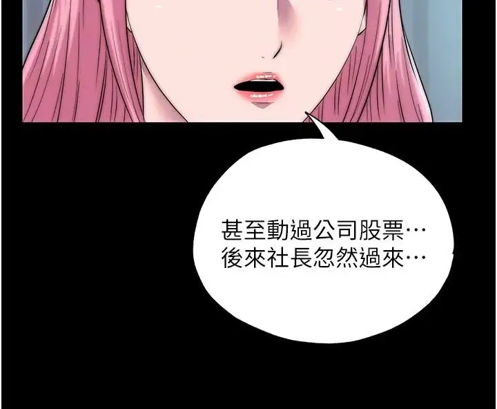 禁锢之慾 - 第44話-我要先把妳調教成性奴 - page 115