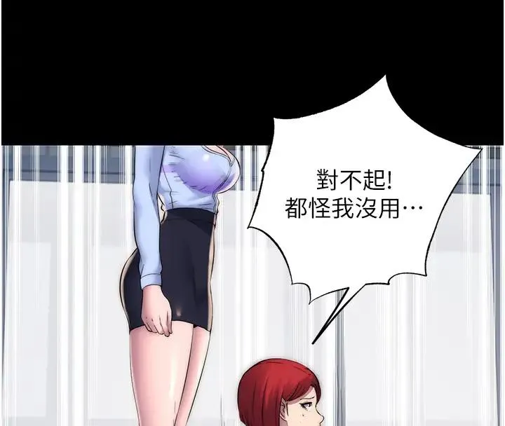 禁锢之慾 - 第44話-我要先把妳調教成性奴 - page 119