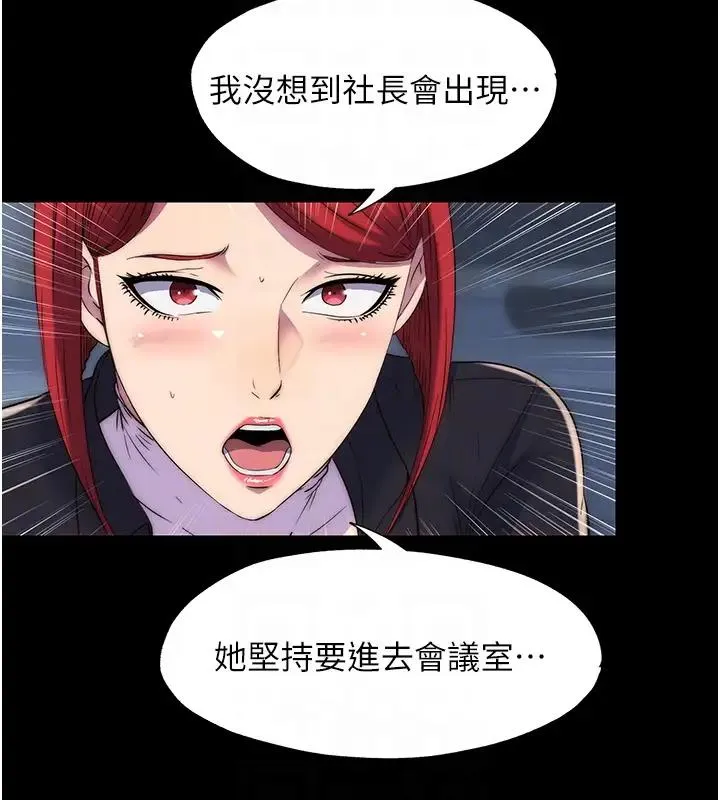 禁锢之慾 - 第44話-我要先把妳調教成性奴 - page 121