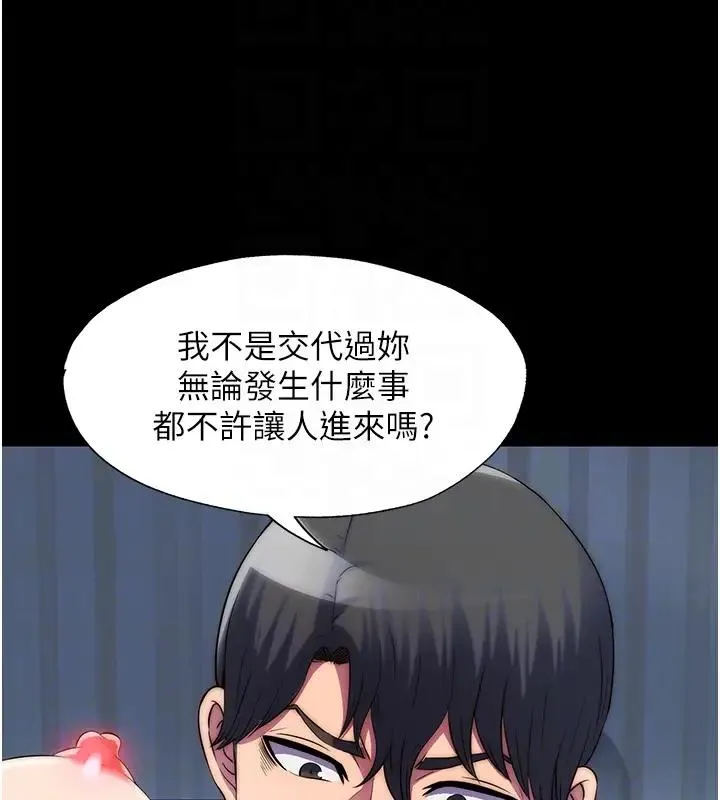禁锢之慾 - 第44話-我要先把妳調教成性奴 - page 122