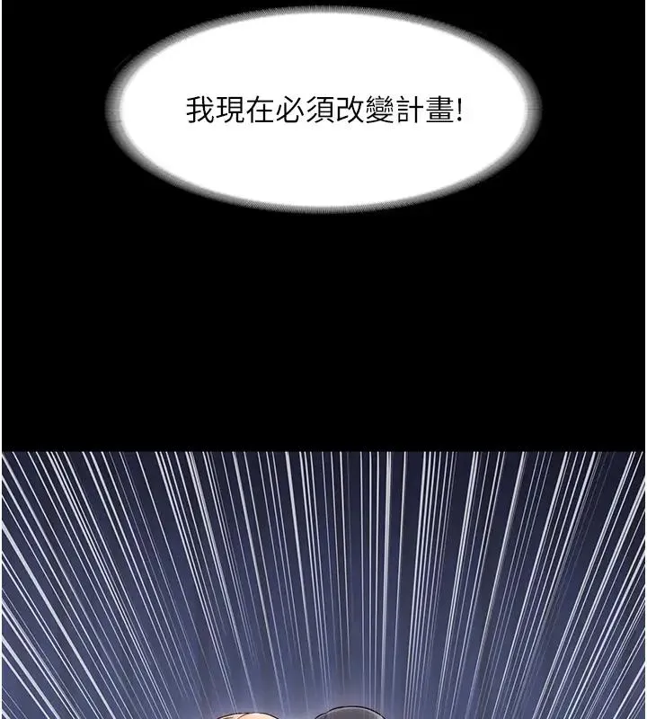 禁锢之慾 - 第44話-我要先把妳調教成性奴 - page 126