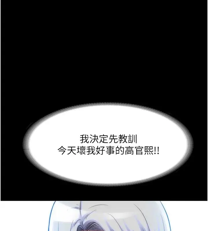 禁锢之慾 - 第44話-我要先把妳調教成性奴 - page 132