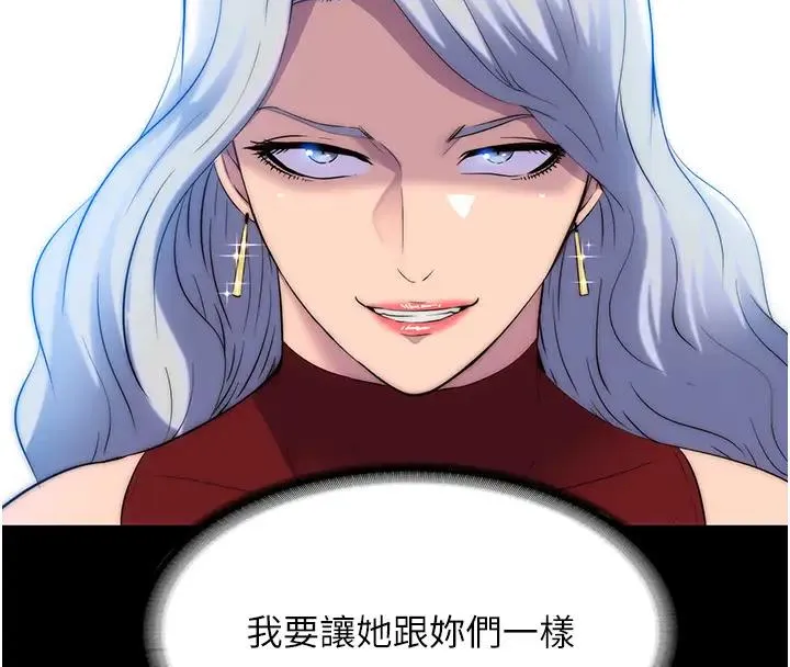 禁锢之慾 - 第44話-我要先把妳調教成性奴 - page 133