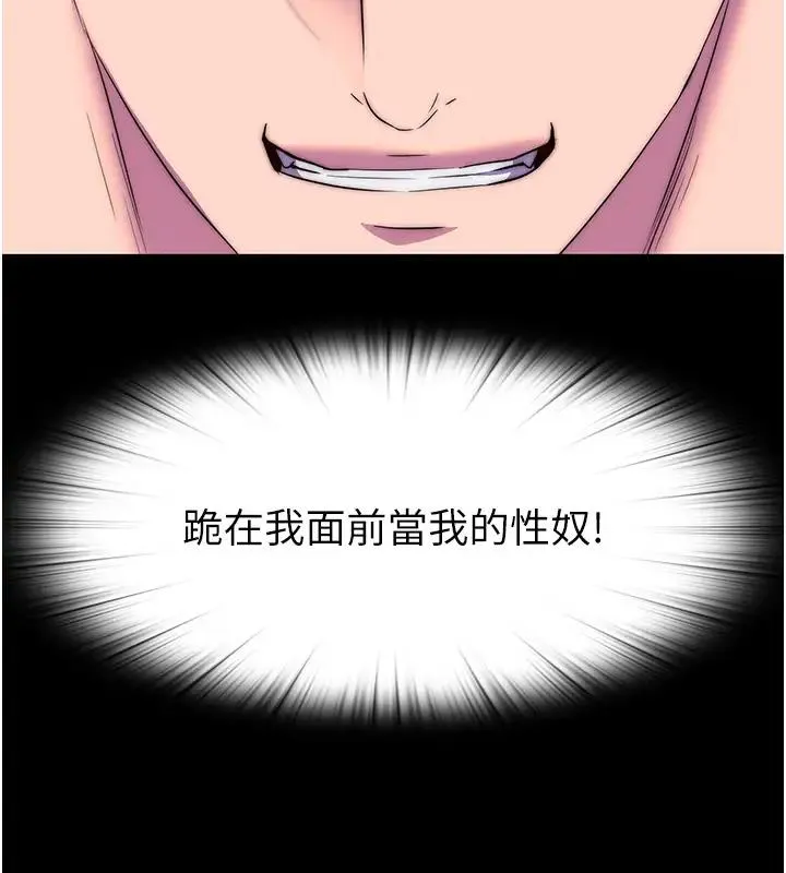 禁锢之慾 - 第44話-我要先把妳調教成性奴 - page 135