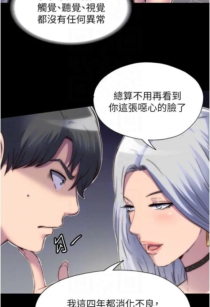 禁锢之慾 - 第28話-極致誘惑的惡魔小穴 - page 75
