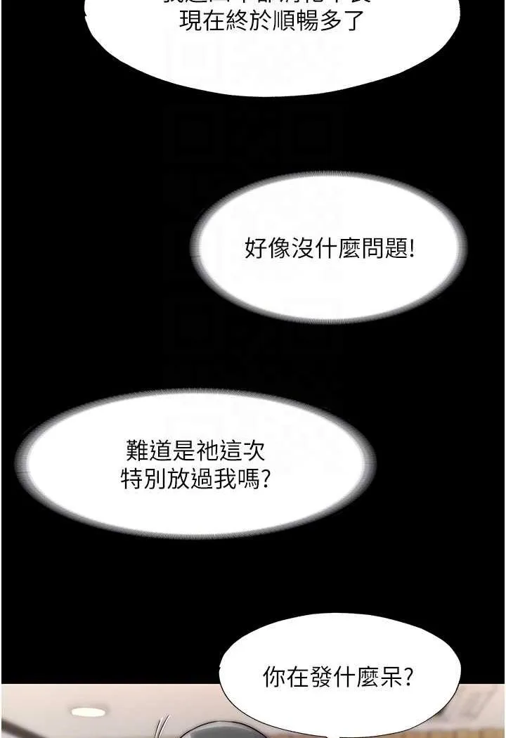 禁锢之慾 - 第28話-極致誘惑的惡魔小穴 - page 76