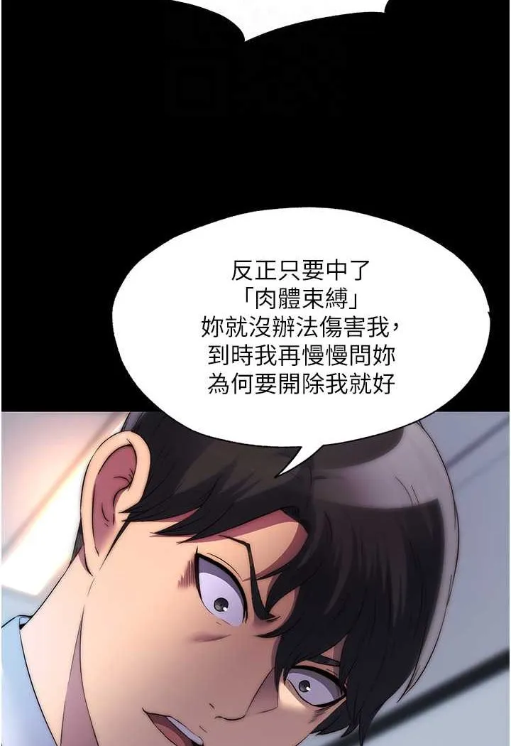 禁锢之慾 - 第28話-極致誘惑的惡魔小穴 - page 82