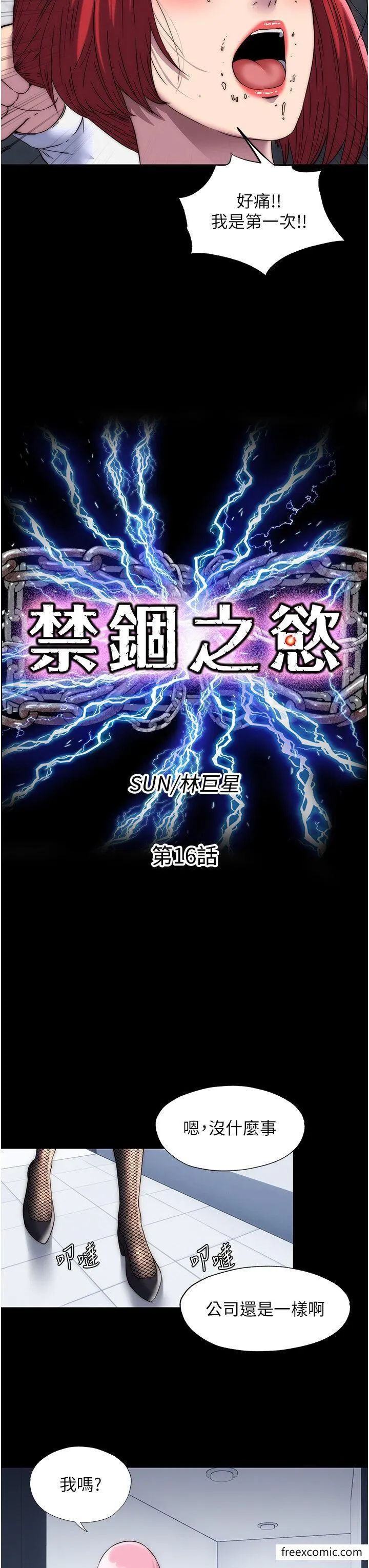 禁锢之慾 - 第16话-捅破母狗的处女膜 - page 7