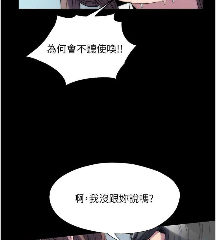 禁锢之慾 - 第50話-我們再找個人來玩吧! - page 7