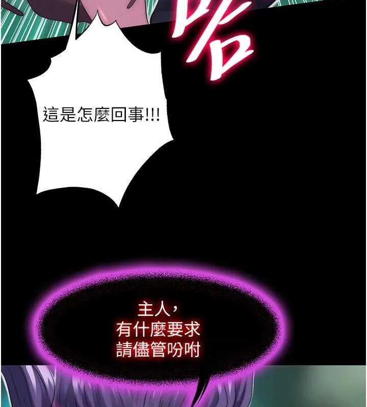 禁锢之慾 - 第50話-我們再找個人來玩吧! - page 95