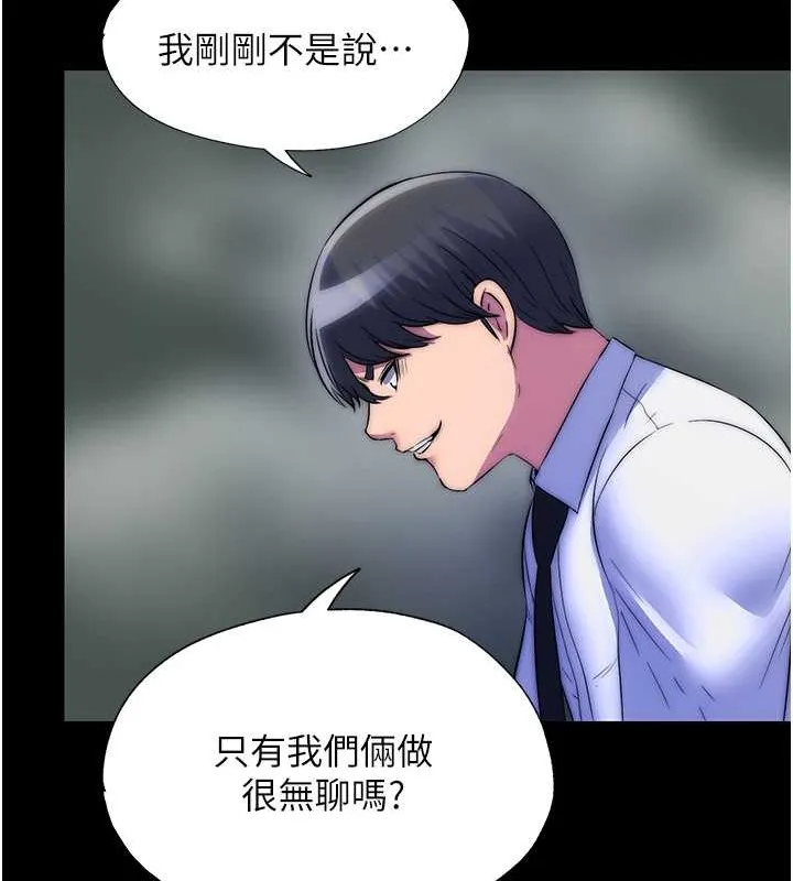 禁锢之慾 - 第50話-我們再找個人來玩吧! - page 115