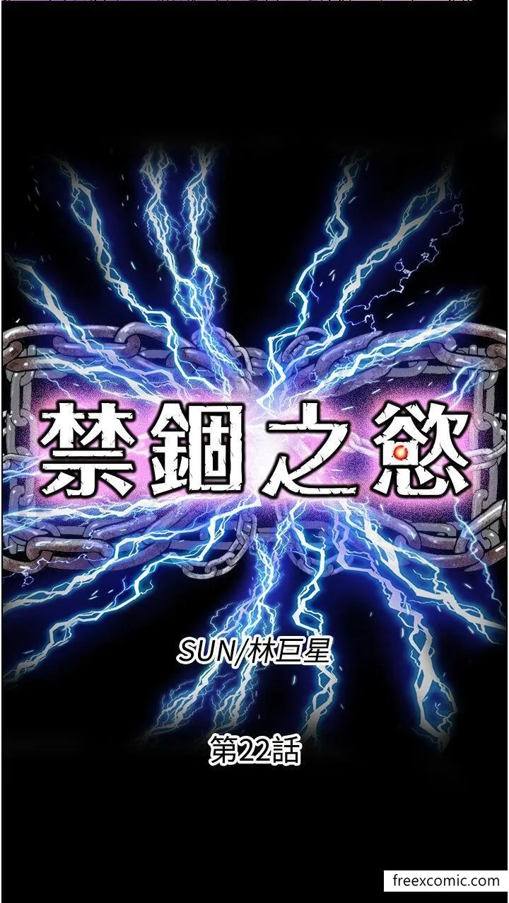 禁锢之慾 - 第22話-被粉絲視姦的性愛直播 - page 5