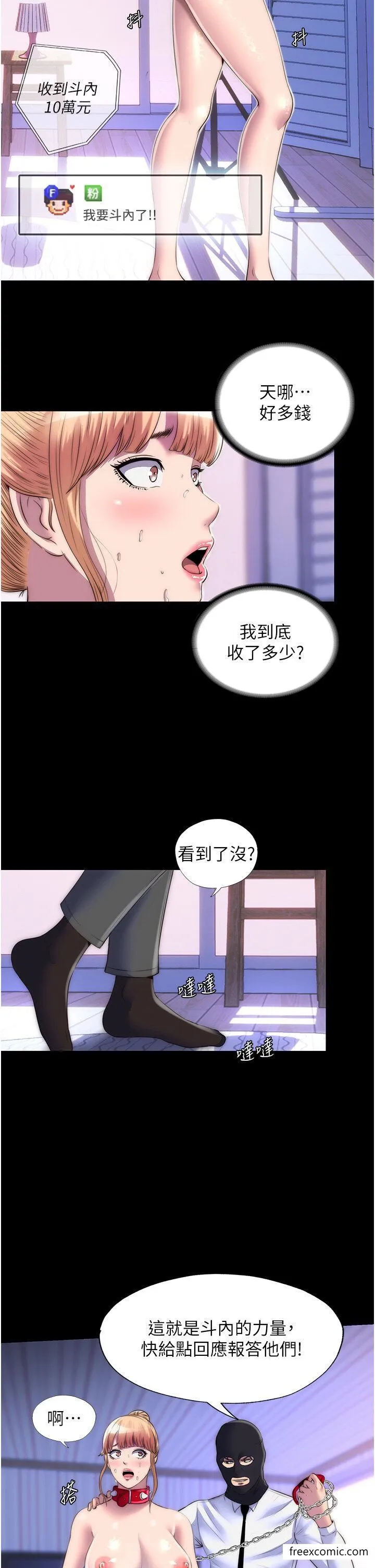 禁锢之慾 - 第22話-被粉絲視姦的性愛直播 - page 9