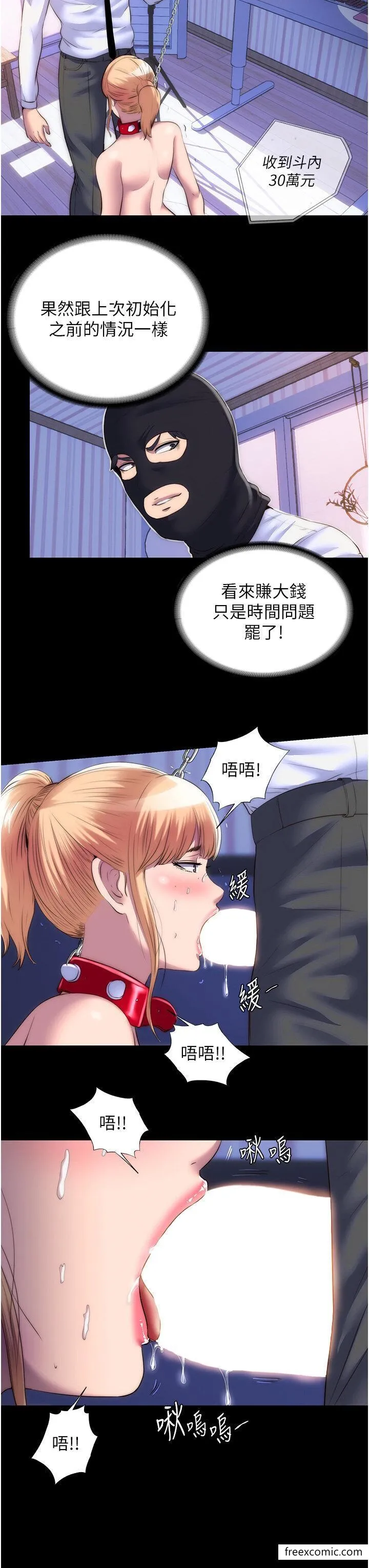 禁锢之慾 - 第22話-被粉絲視姦的性愛直播 - page 13