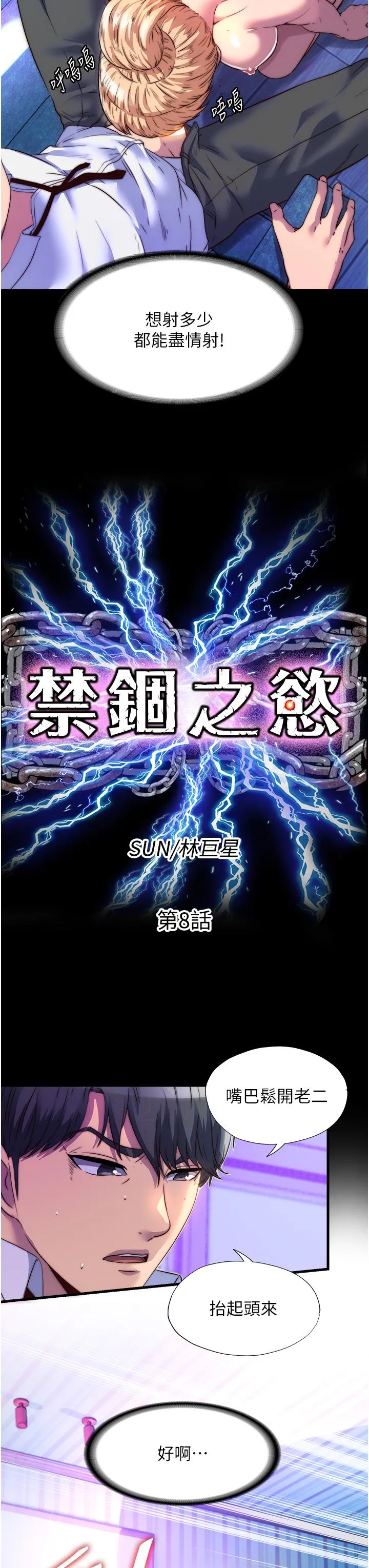 禁锢之慾 - 第8话-性感白老鼠1号 - page 3