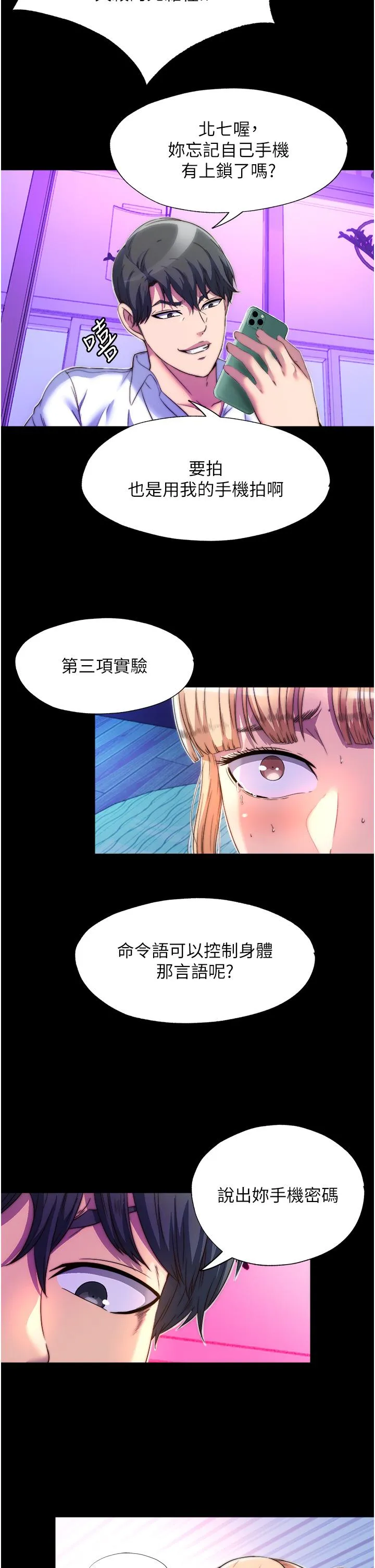 禁锢之慾 - 第8话-性感白老鼠1号 - page 7