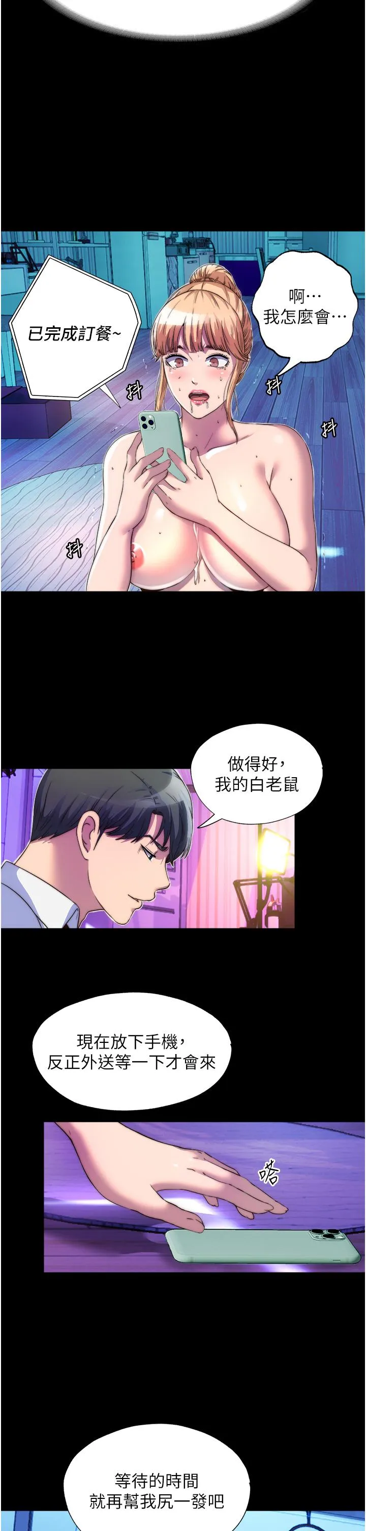 禁锢之慾 - 第8话-性感白老鼠1号 - page 12