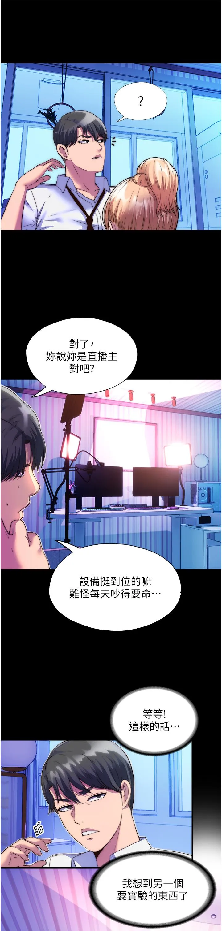 禁锢之慾 - 第8话-性感白老鼠1号 - page 16