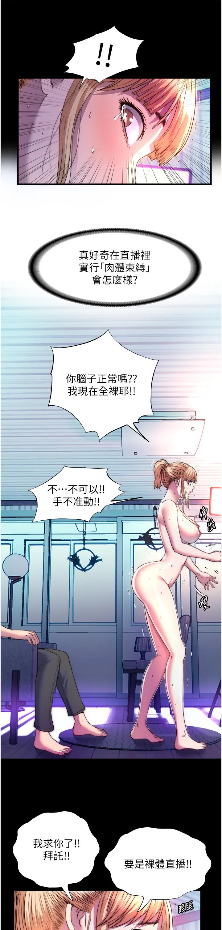 禁锢之慾 - 第8话-性感白老鼠1号 - page 21