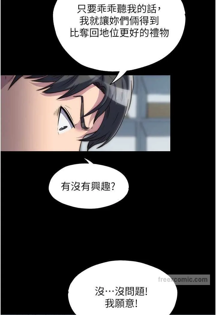 禁锢之慾 - 第32話-我是不是比妳老公還猛? - page 72