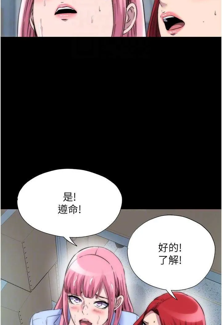 禁锢之慾 - 第32話-我是不是比妳老公還猛? - page 75