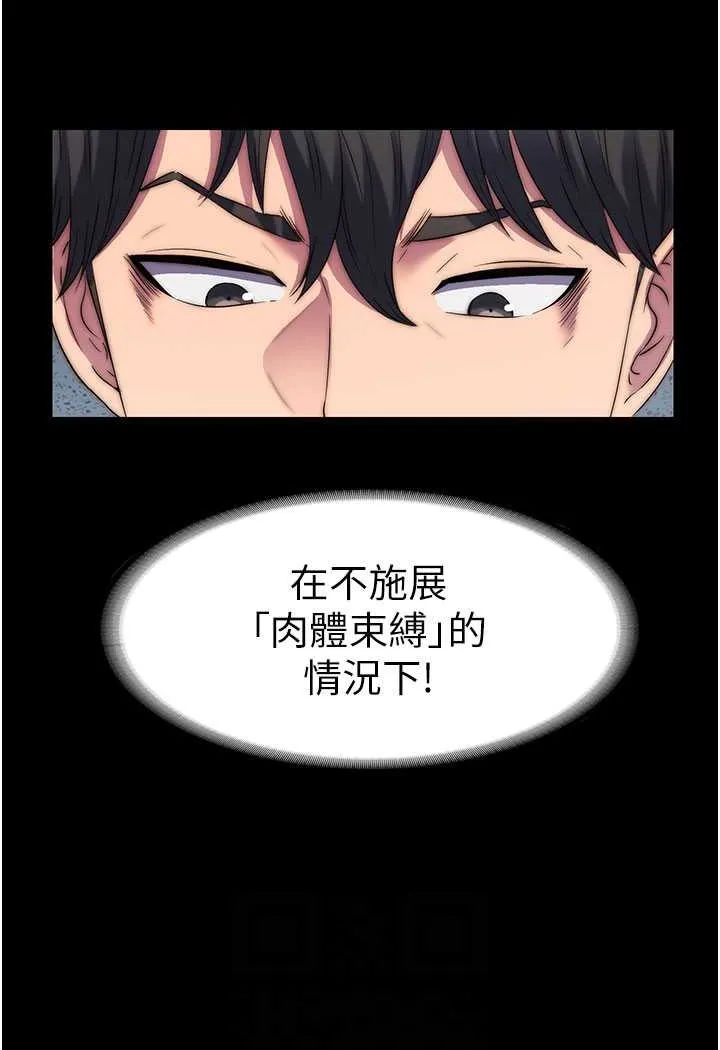 禁锢之慾 - 第32話-我是不是比妳老公還猛? - page 77