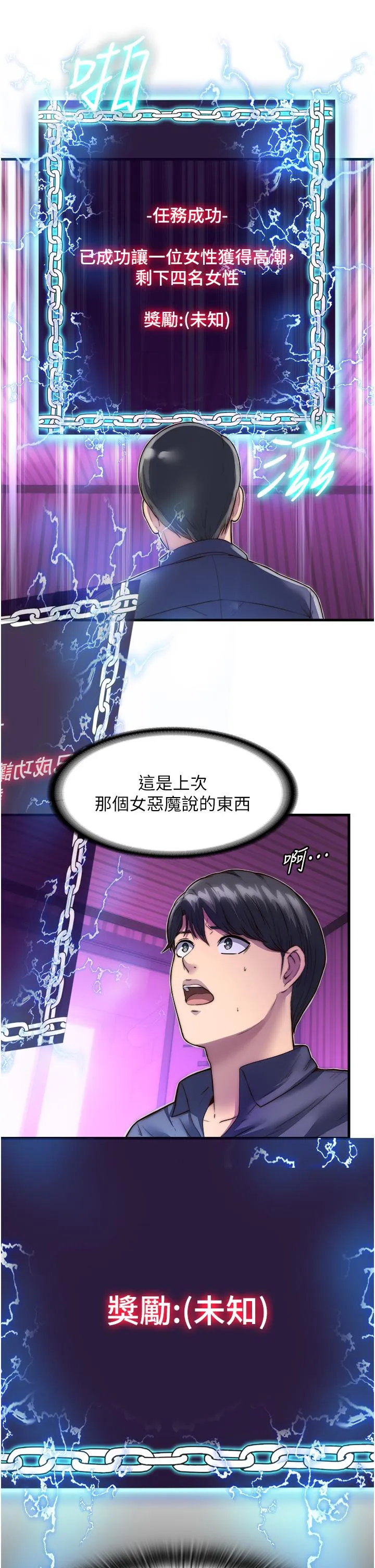 禁锢之慾 - 第4话-我是来上妳的 - page 11