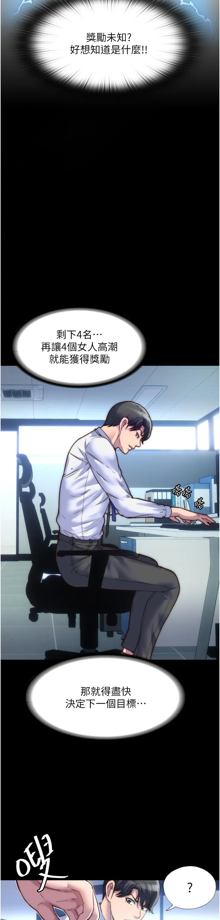 禁锢之慾 - 第4话-我是来上妳的 - page 12