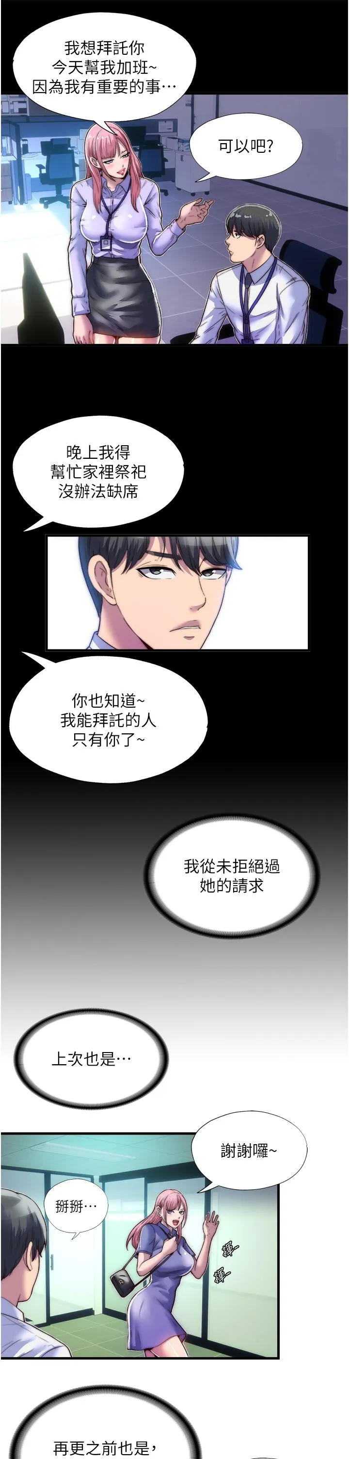 禁锢之慾 - 第4话-我是来上妳的 - page 16
