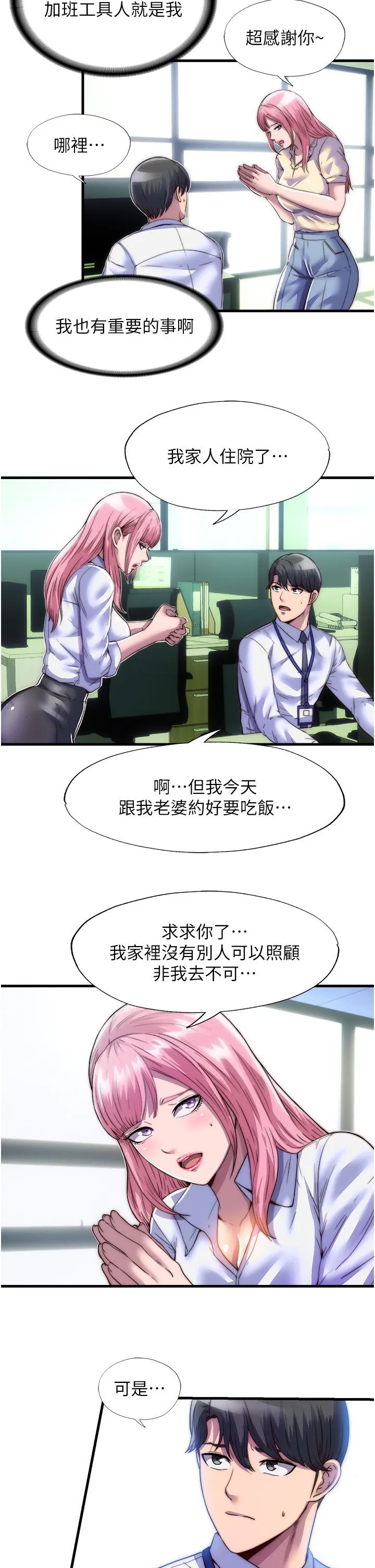 禁锢之慾 - 第4话-我是来上妳的 - page 17