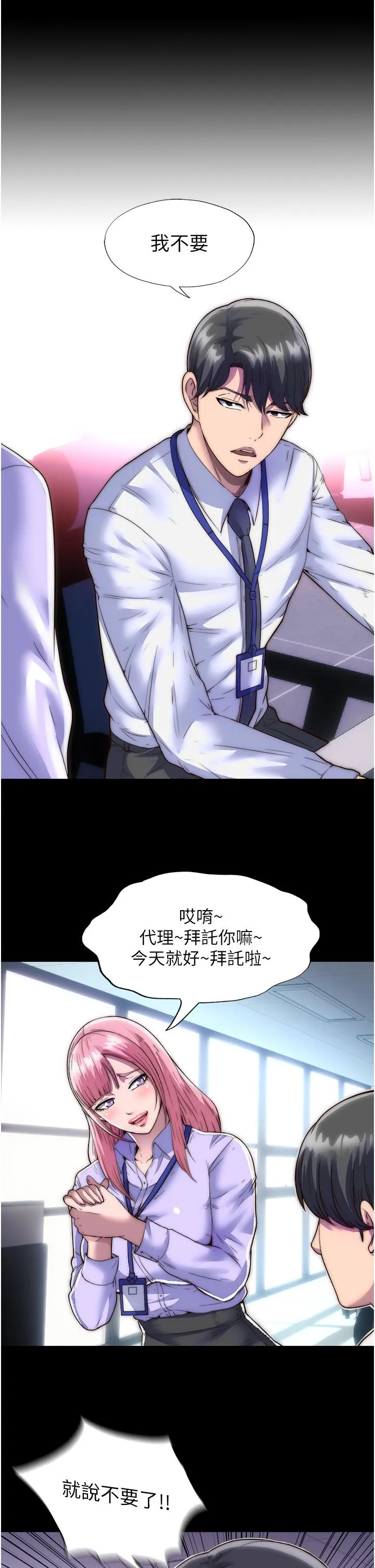 禁锢之慾 - 第4话-我是来上妳的 - page 21