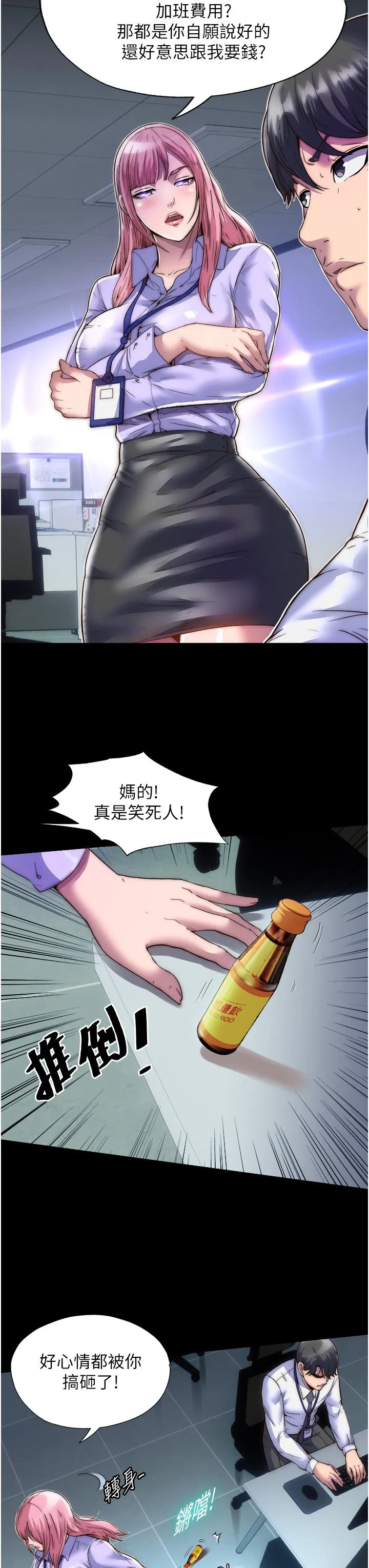 禁锢之慾 - 第4话-我是来上妳的 - page 23