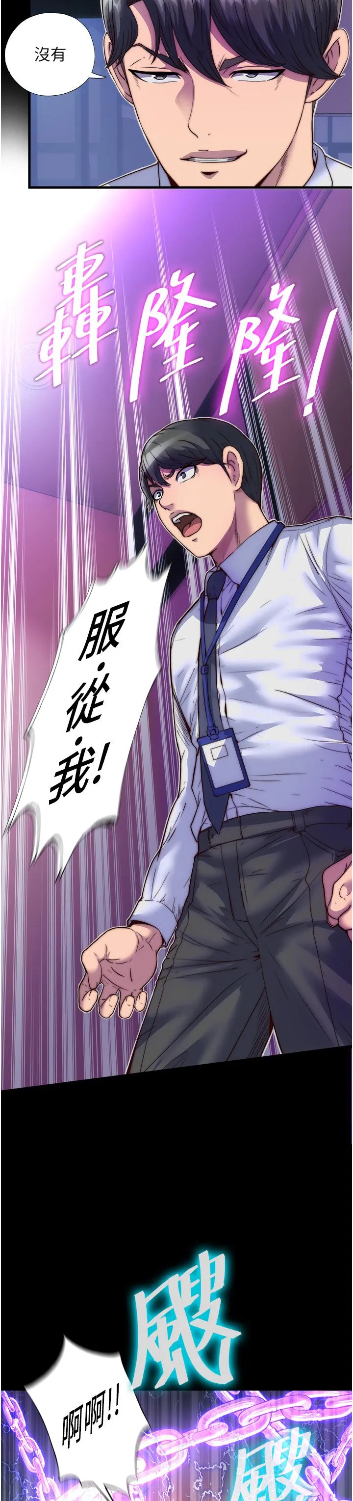 禁锢之慾 - 第4话-我是来上妳的 - page 33