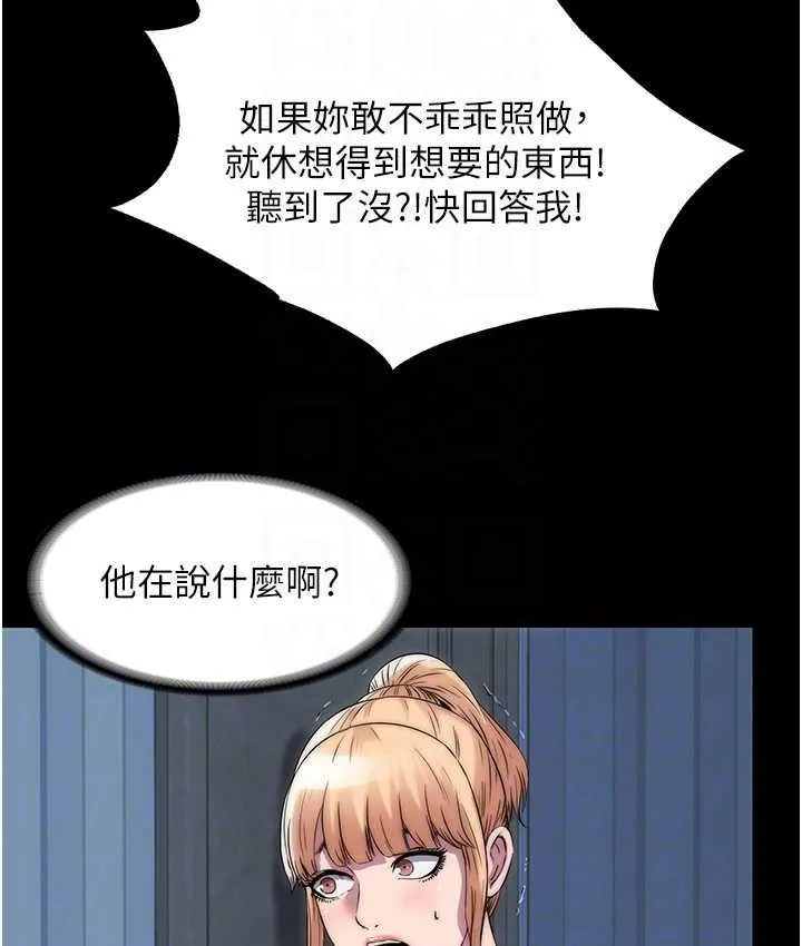禁锢之慾 - 第37話-重新調教刁蠻女上司 - page 71