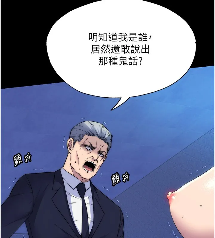 禁锢之慾 - 第62話-宛熙是我的!! - page 3
