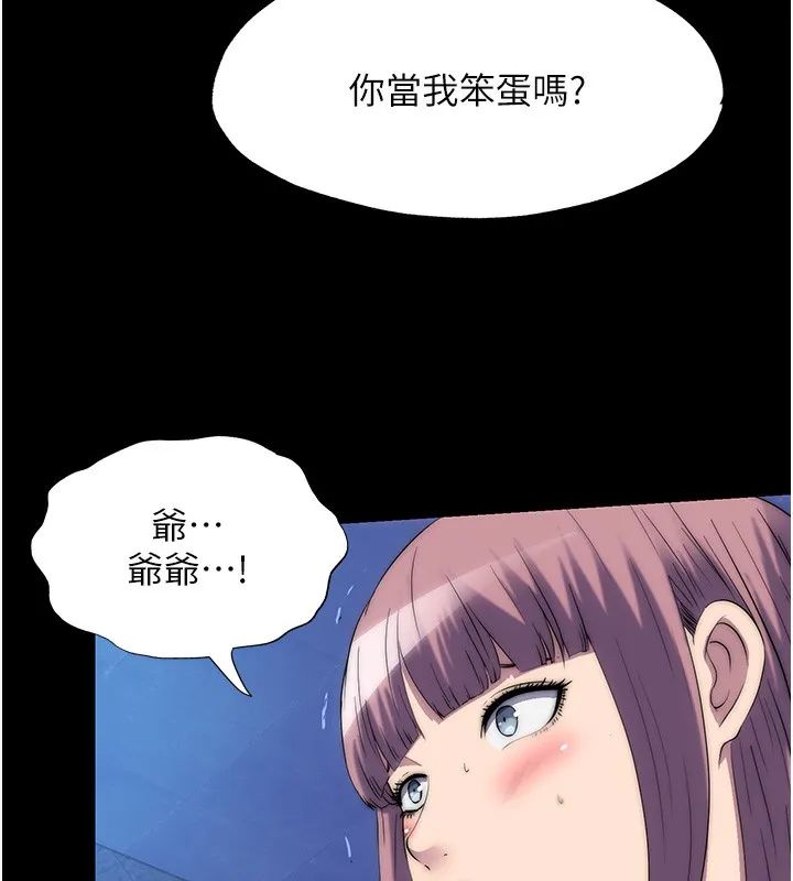 禁锢之慾 - 第62話-宛熙是我的!! - page 6
