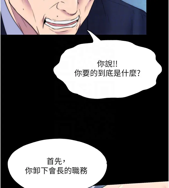 禁锢之慾 - 第62話-宛熙是我的!! - page 37