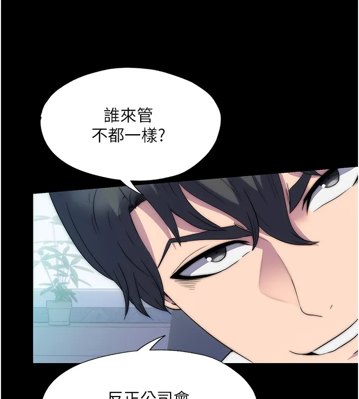 禁锢之慾 - 第62話-宛熙是我的!! - page 43