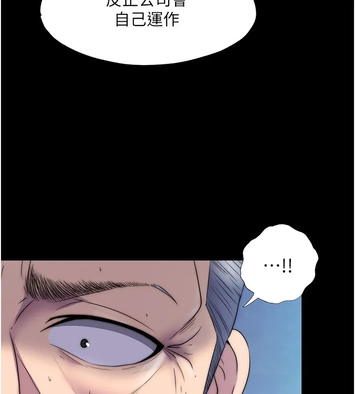 禁锢之慾 - 第62話-宛熙是我的!! - page 44