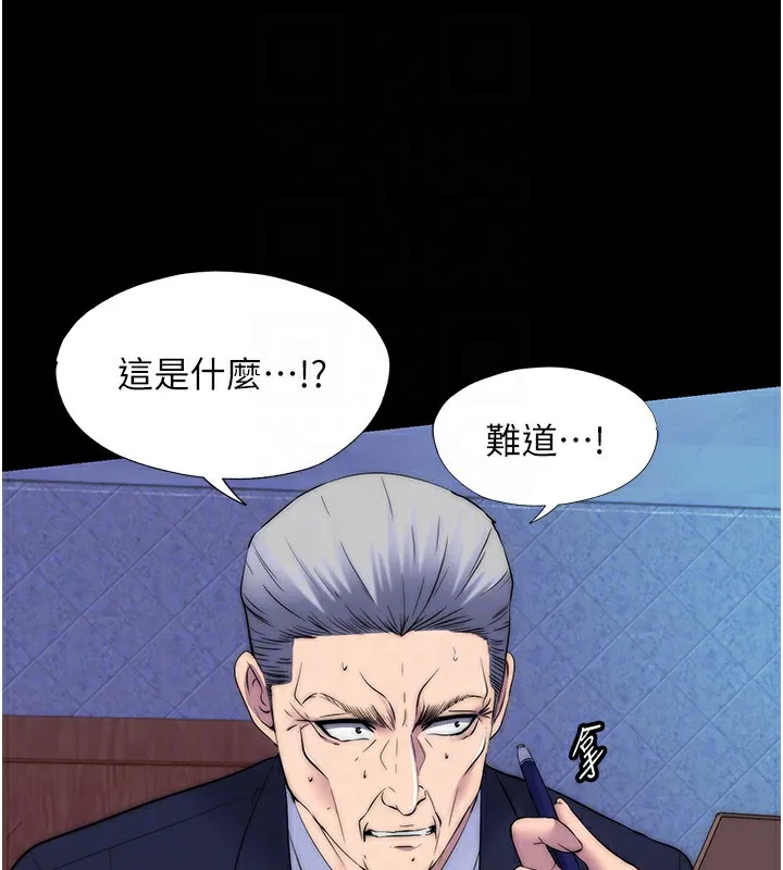 禁锢之慾 - 第62話-宛熙是我的!! - page 51