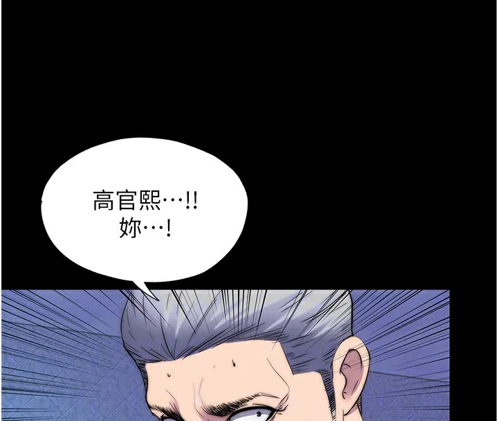 禁锢之慾 - 第62話-宛熙是我的!! - page 54