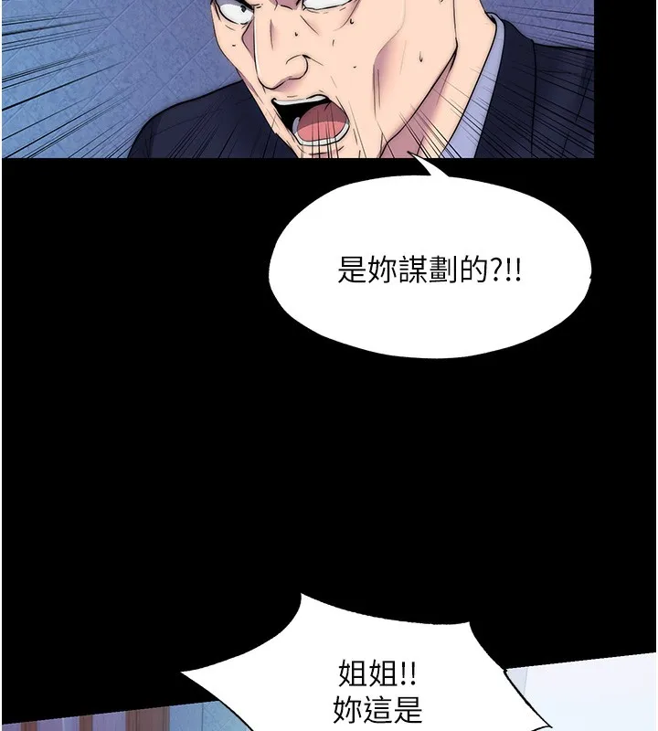 禁锢之慾 - 第62話-宛熙是我的!! - page 55