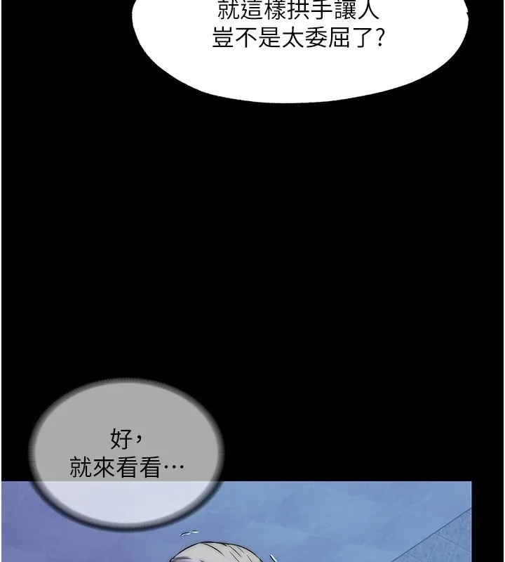 禁锢之慾 - 第62話-宛熙是我的!! - page 60