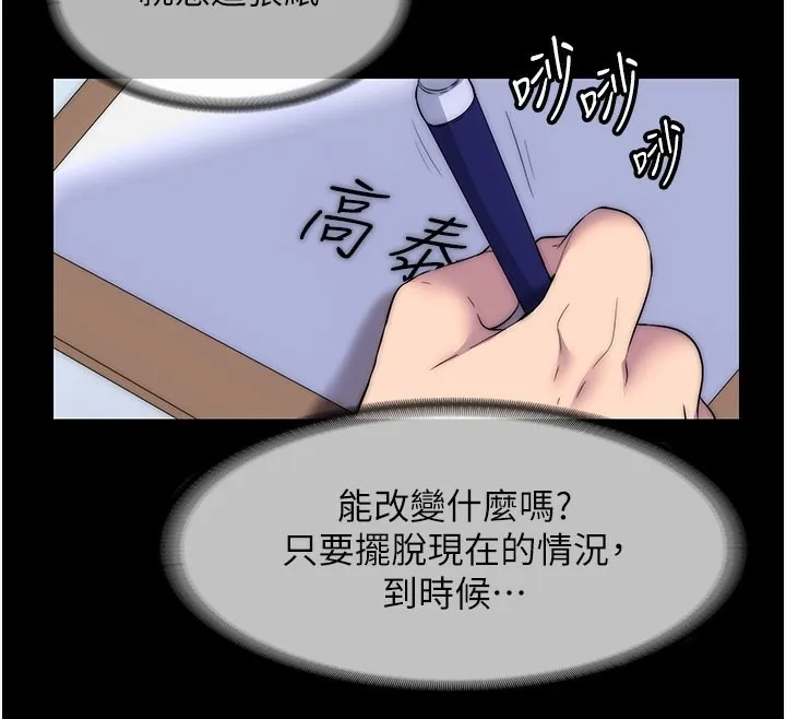 禁锢之慾 - 第62話-宛熙是我的!! - page 62