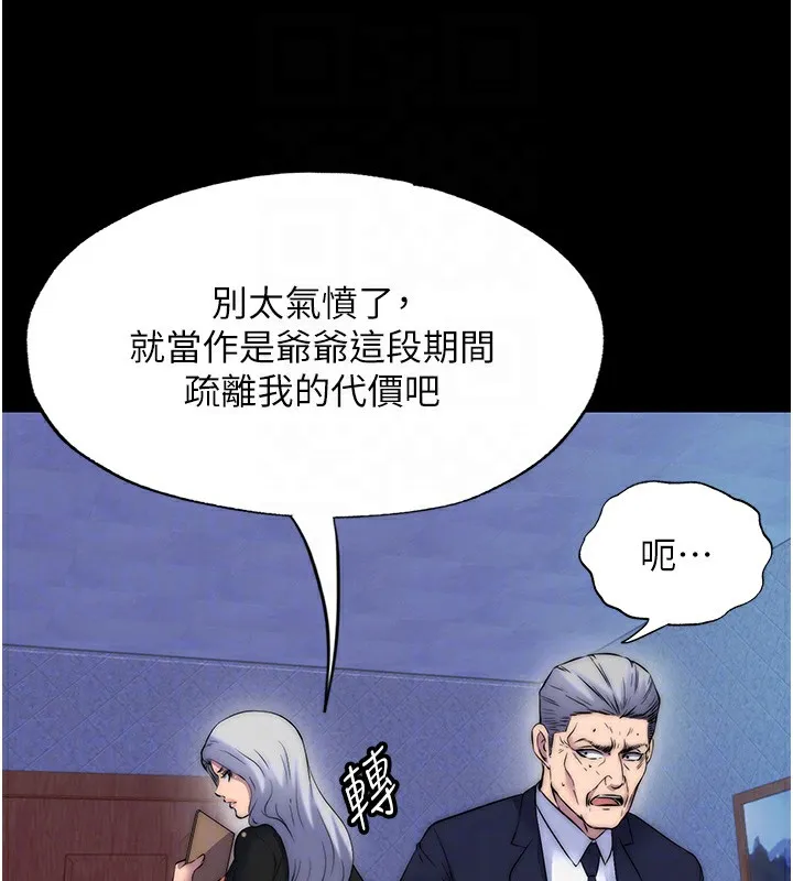 禁锢之慾 - 第62話-宛熙是我的!! - page 66